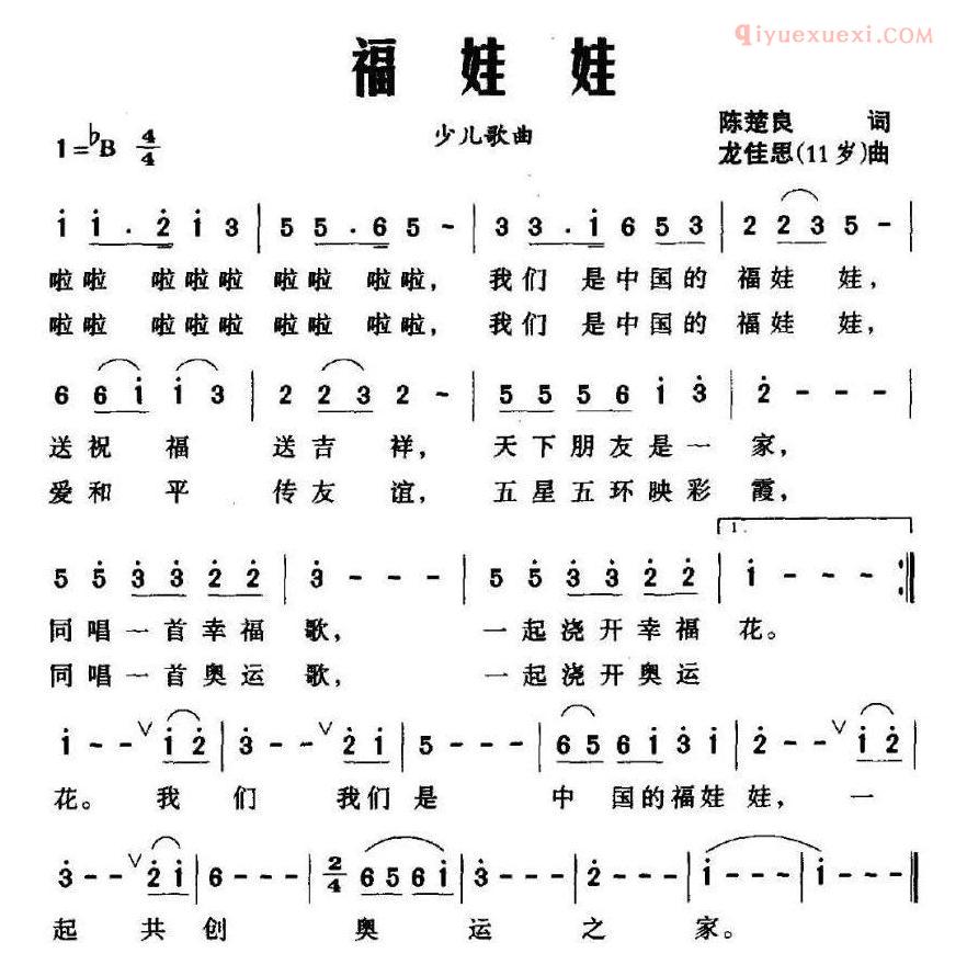 儿童歌曲简谱[福娃娃]陈楚良词 龙佳思曲