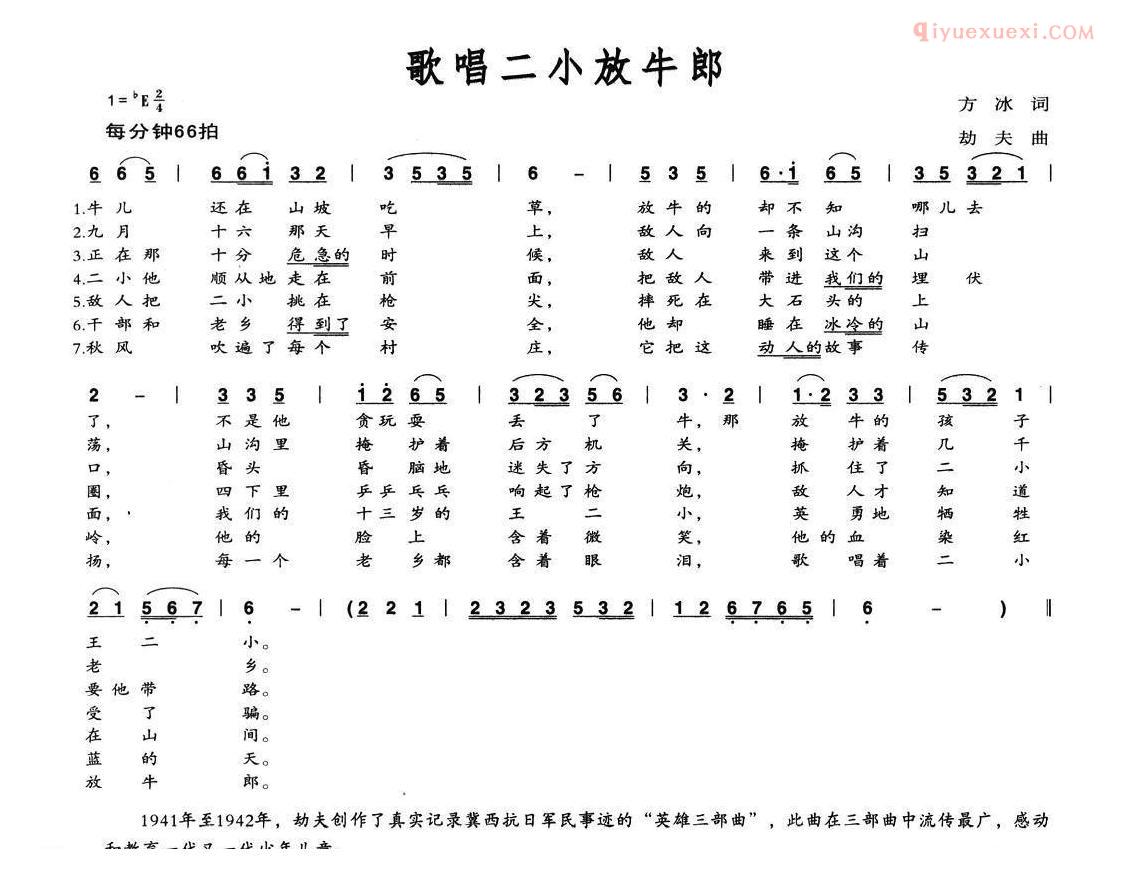 儿童歌曲简谱[歌唱二小放牛郎]4个版本