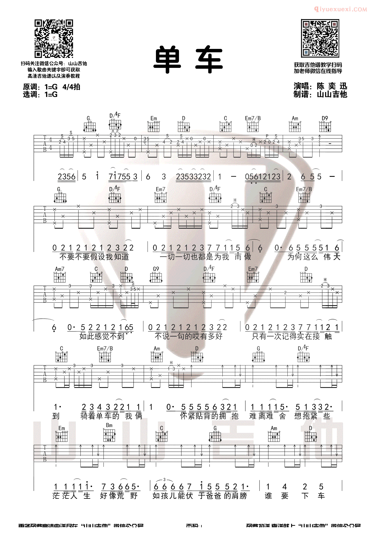 《单车》陈奕迅吉他谱_G调弹唱谱_带前奏间奏