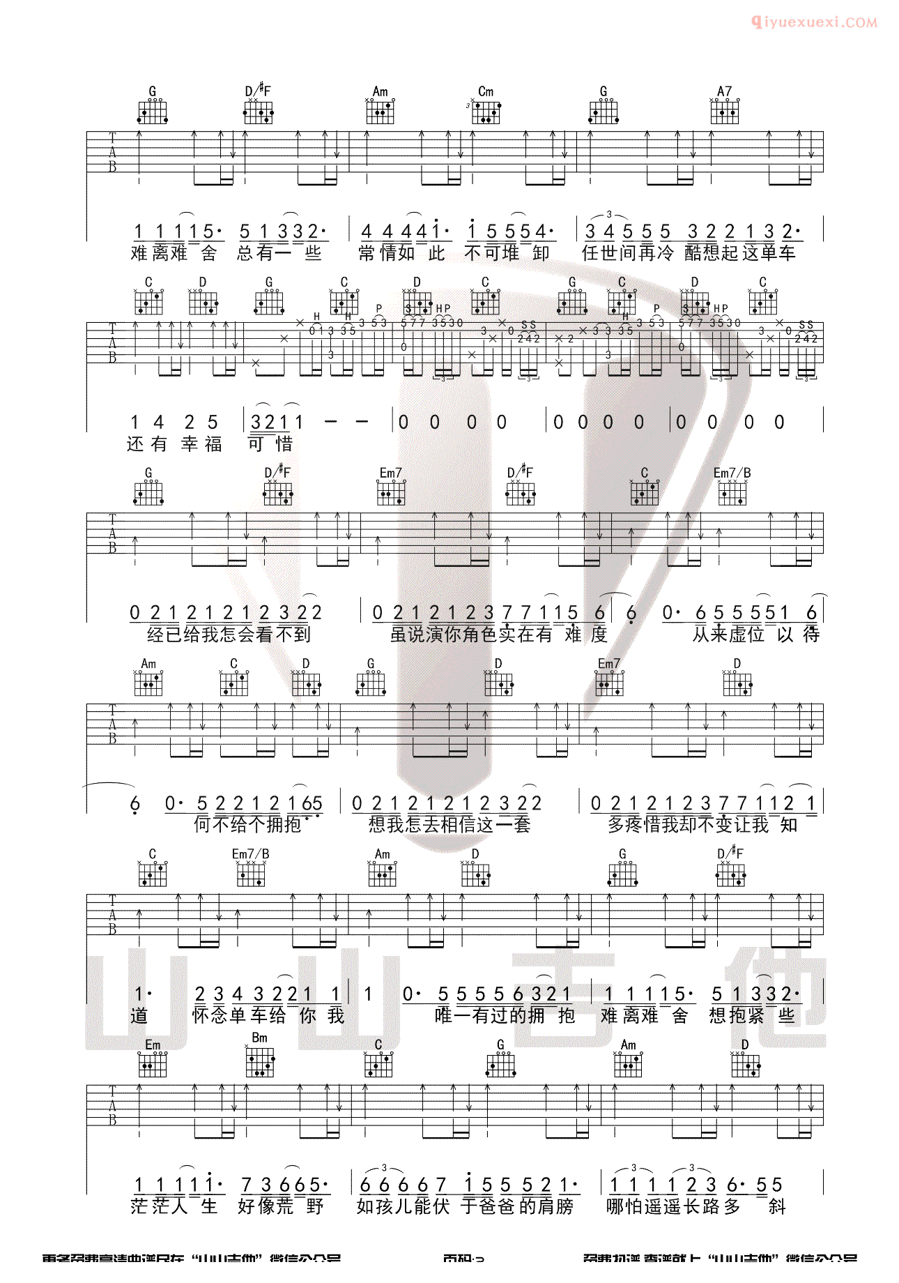 《单车》陈奕迅吉他谱_G调弹唱谱_带前奏间奏