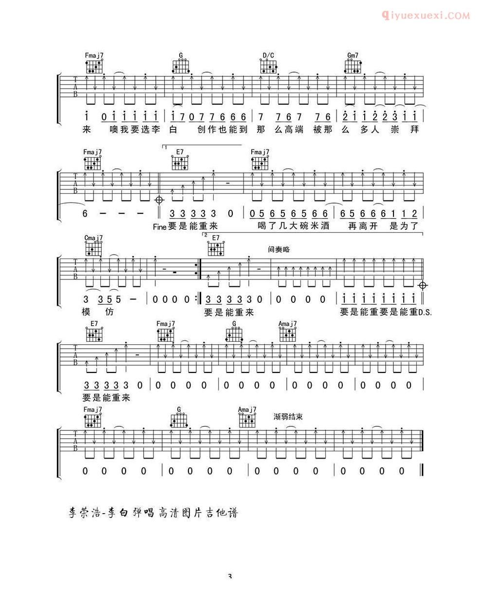 李荣浩吉他谱《李白》吉他弹唱谱