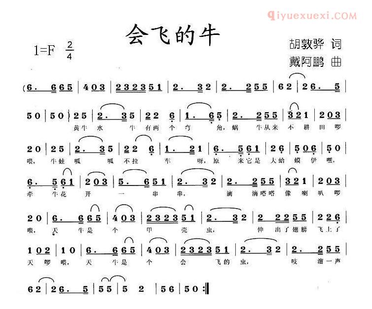 儿童歌曲简谱[会飞的牛]