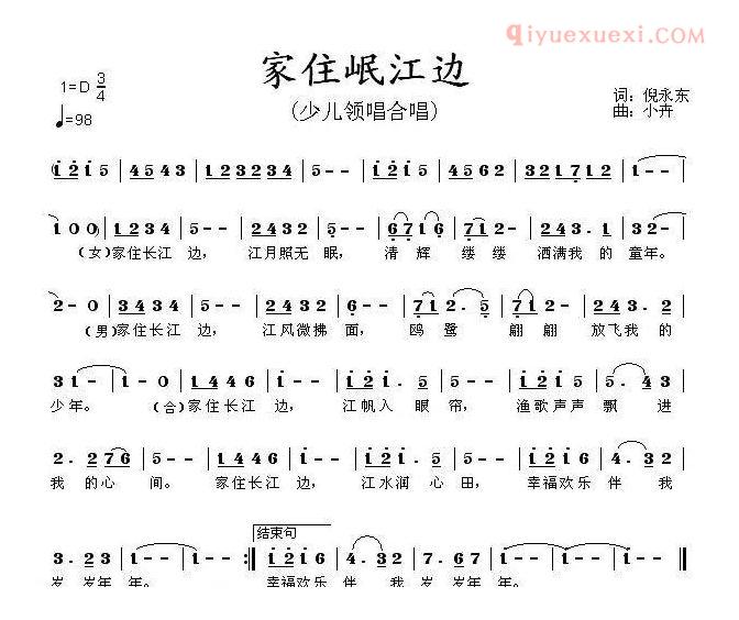 儿童歌曲简谱[家住岷江边]倪永东词 小卉曲