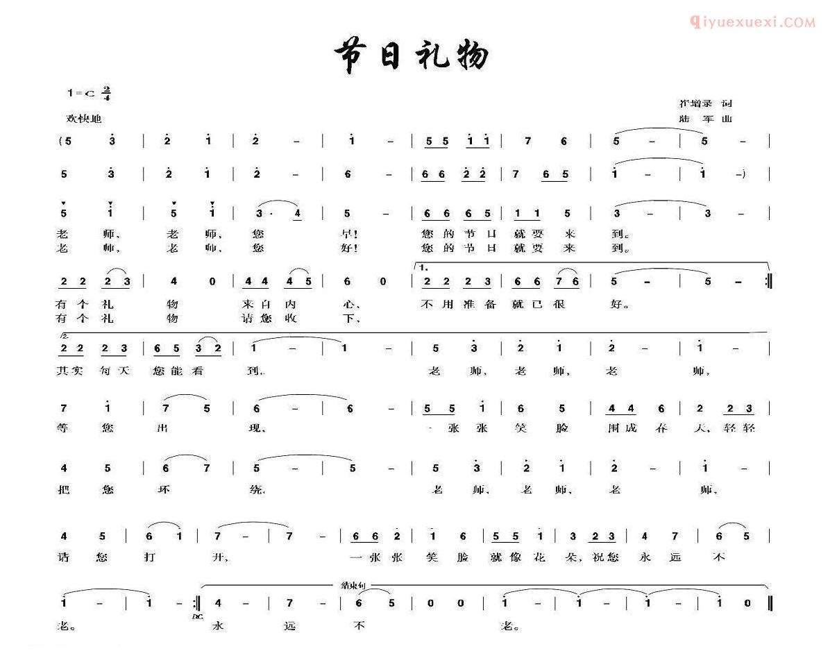 儿童歌曲简谱[节日礼物]