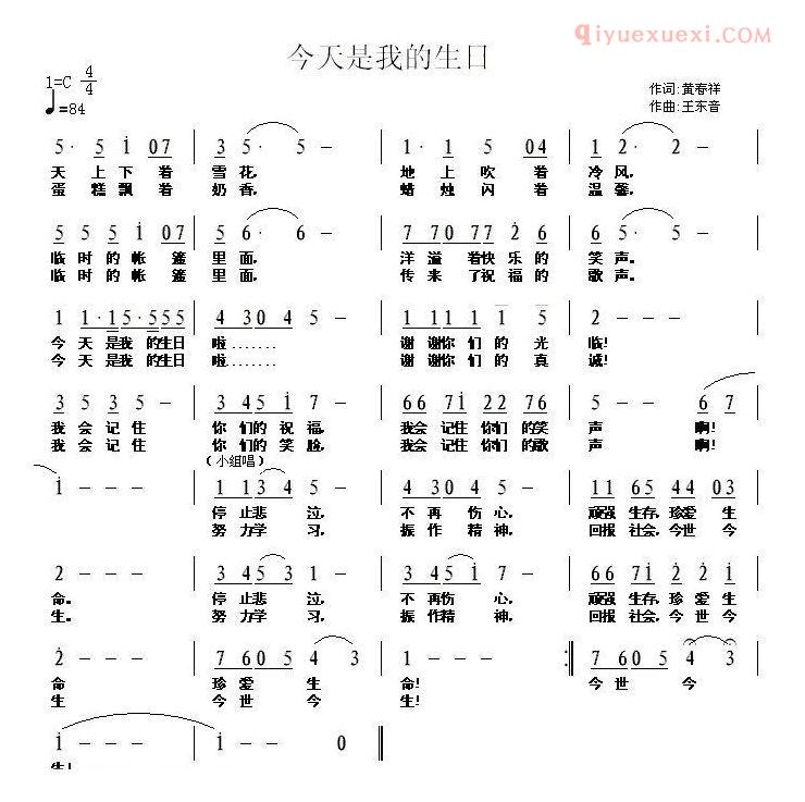 儿童歌曲简谱[今天是我的生日]