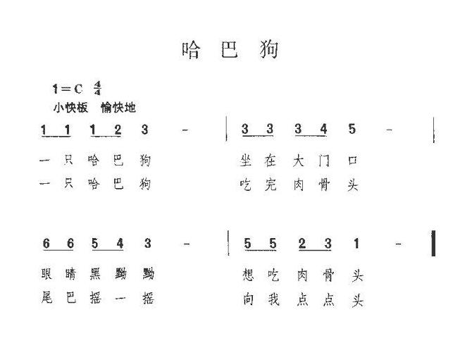 儿童歌曲简谱[哈巴狗]