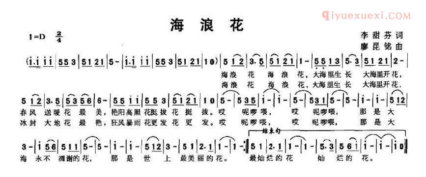 儿童歌曲简谱[海浪花]李甜芬词 廖昆铭曲