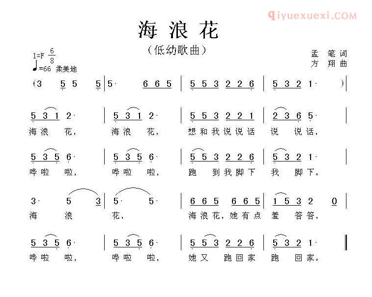 儿童歌曲简谱[海浪花]孟笔词 方翔曲