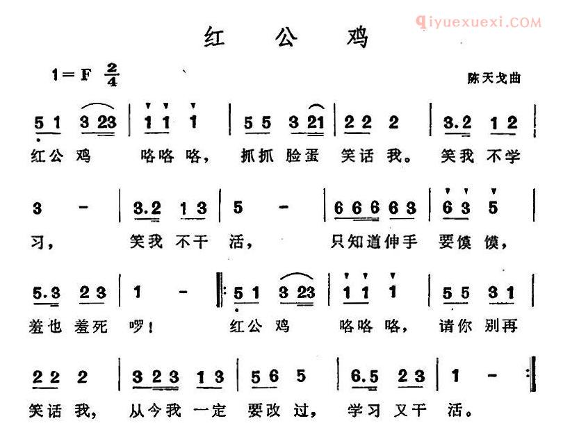 儿童歌曲简谱[红公鸡]