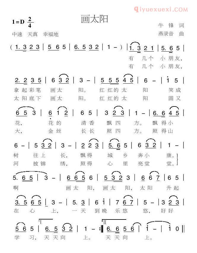 儿童歌曲简谱[画太阳]牛锋词 燕录音曲
