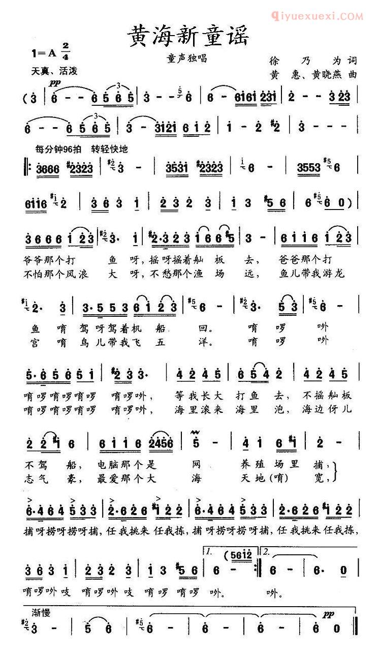 儿童歌曲简谱[黄海新童谣]