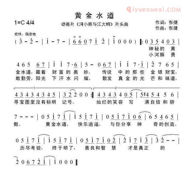 儿童歌曲简谱[黄金水道]动画片河小豚与江大鳄片头曲