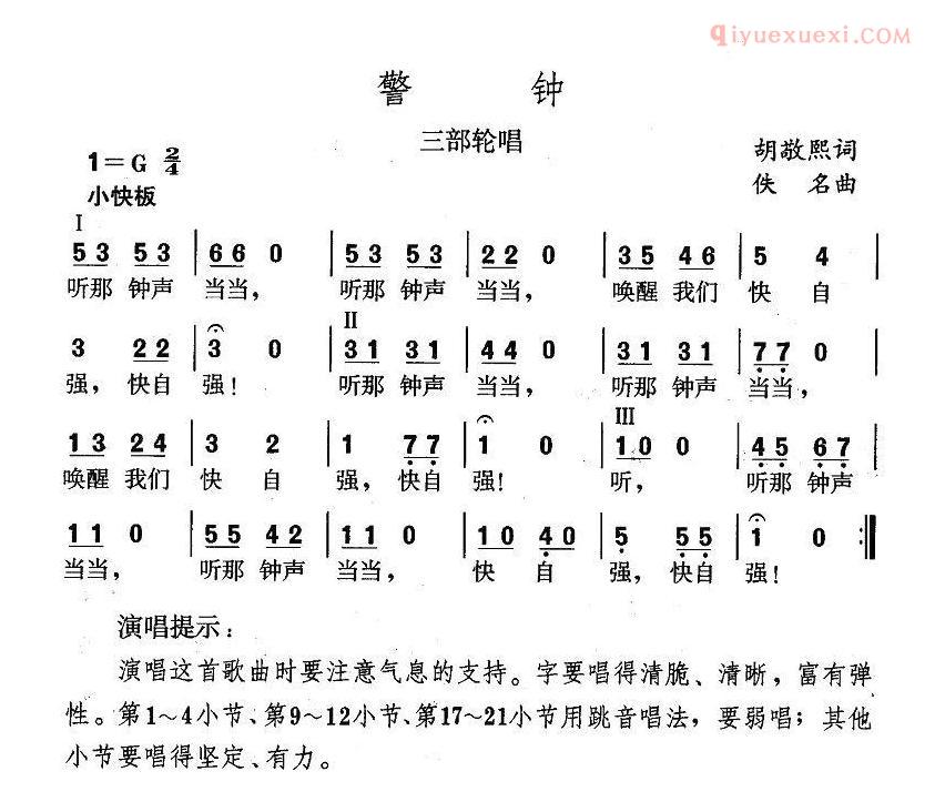 儿童歌曲简谱[警钟]三部轮唱