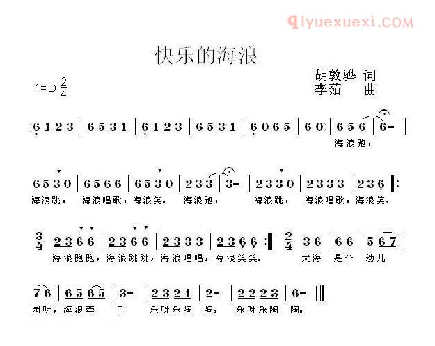 儿童歌曲简谱[快乐的海浪]