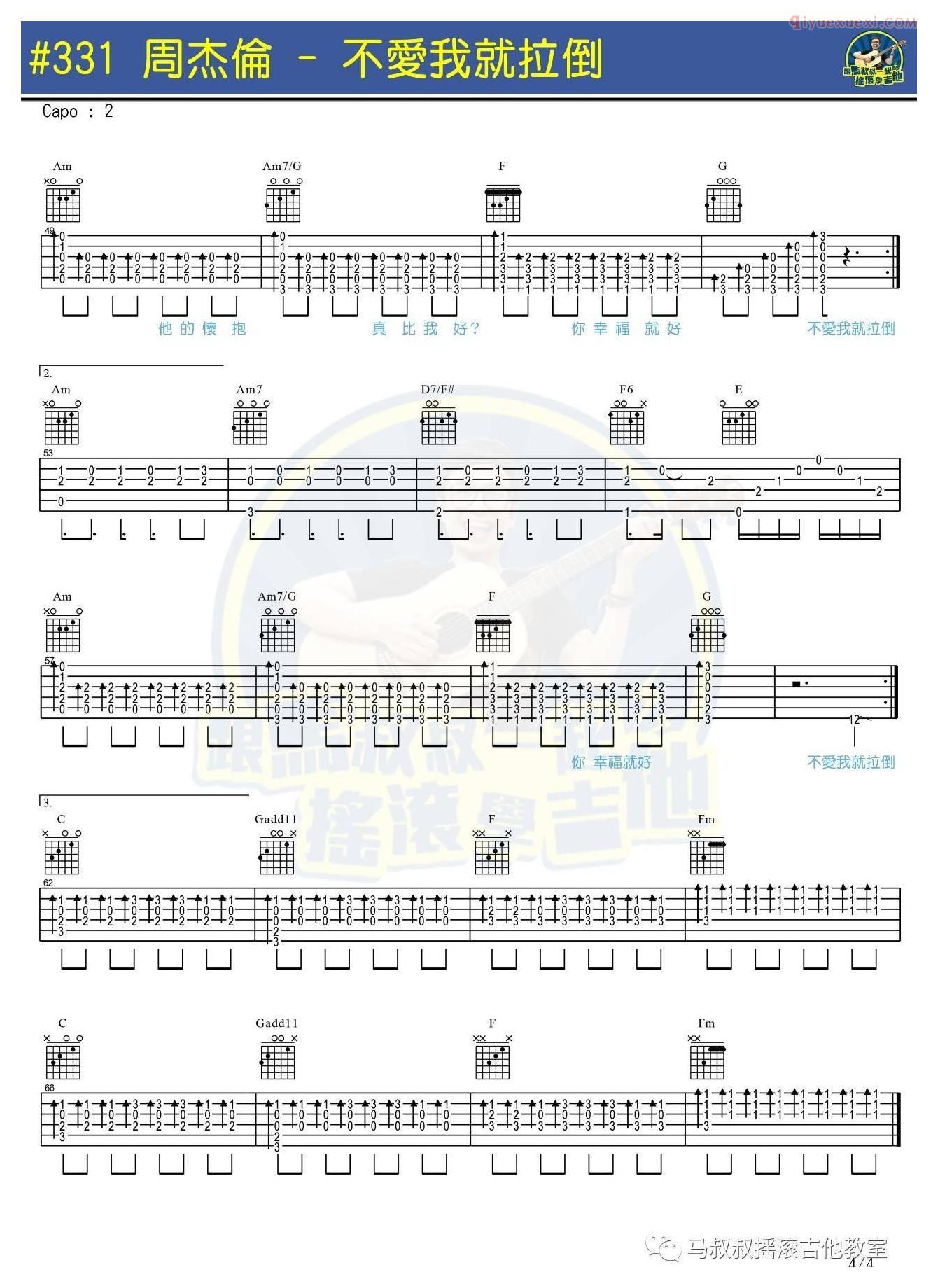 《不爱我就拉倒》吉他弹唱教学配谱