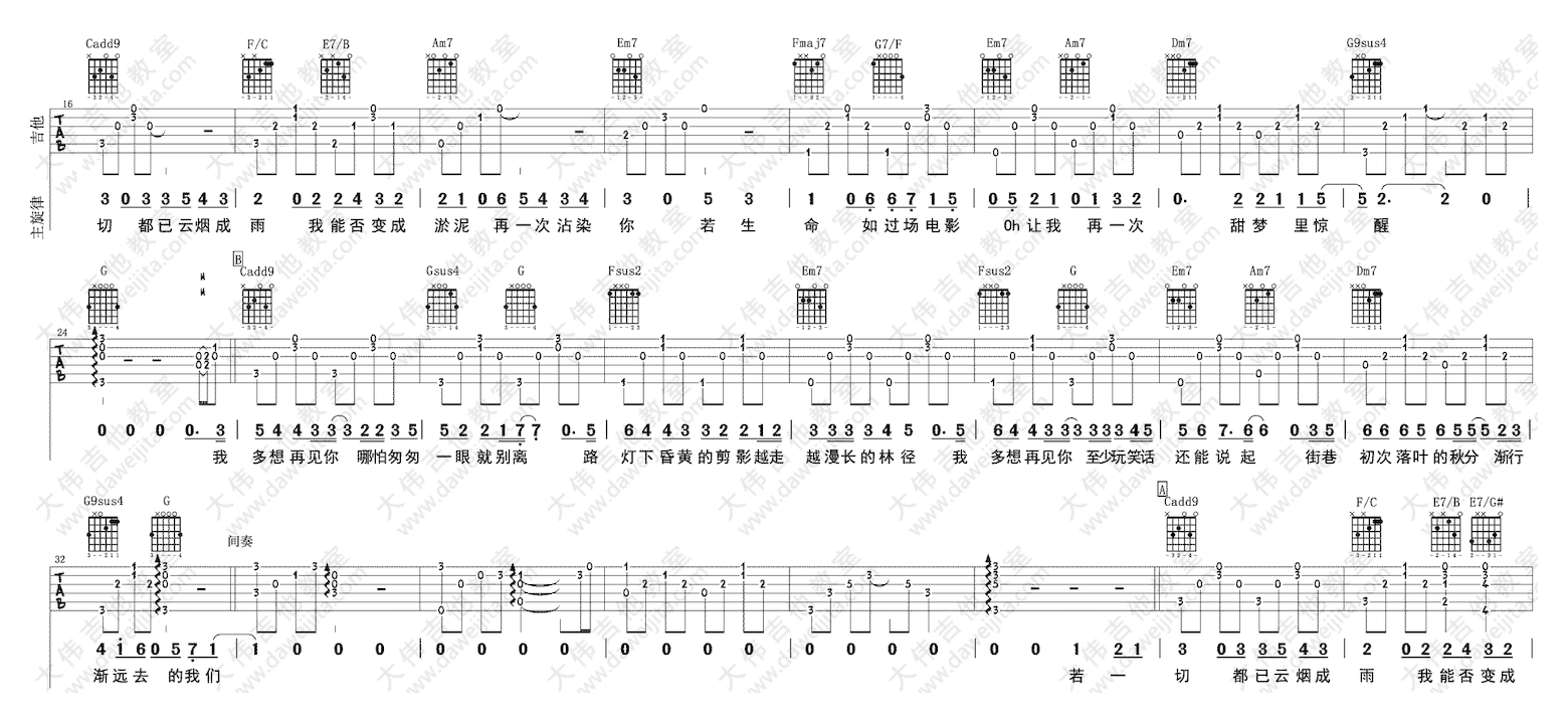 《云烟成雨》高清六线谱