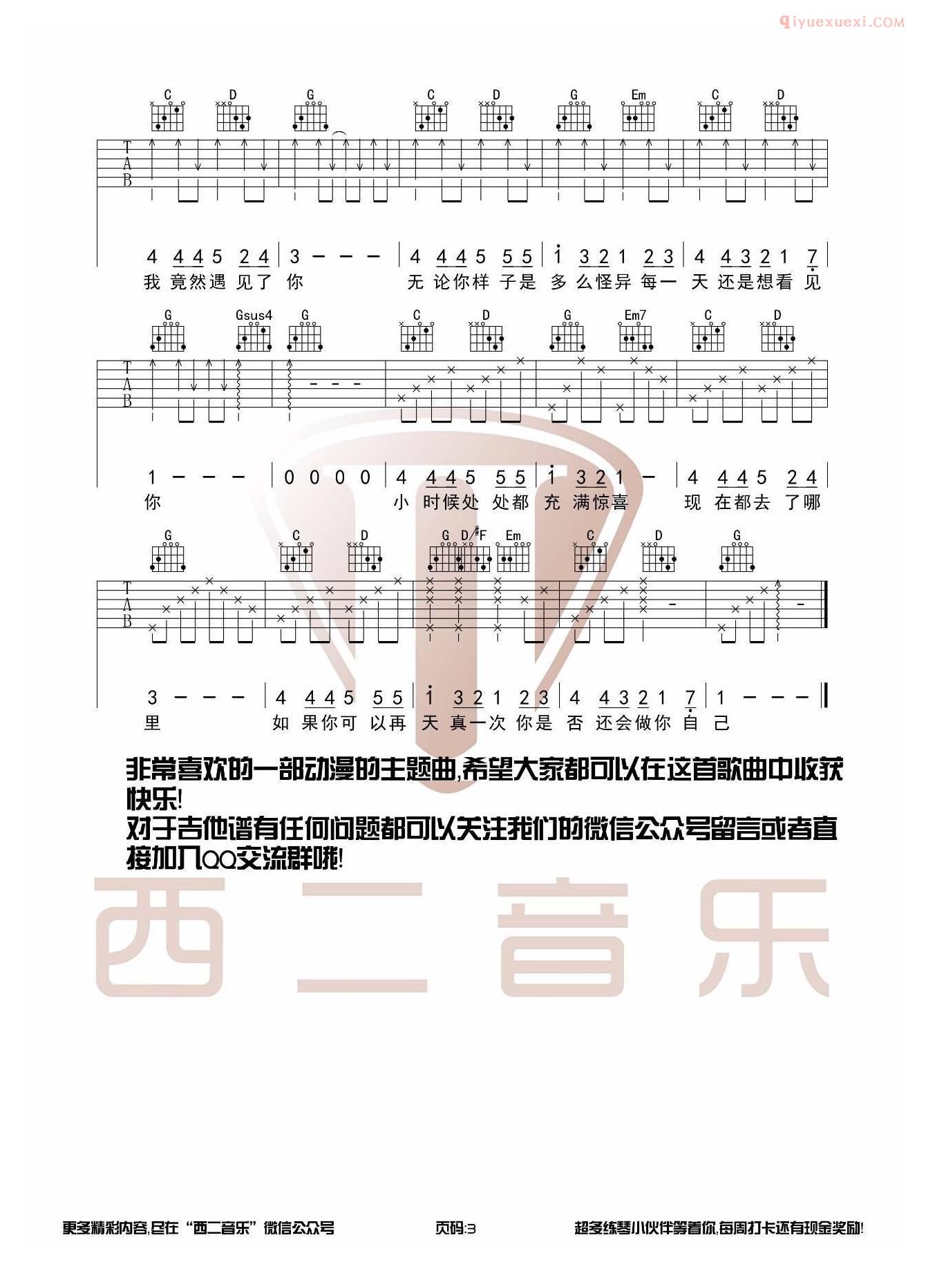 西二吉他《无论你多怪异我还是会喜欢你》弹奏伴奏谱