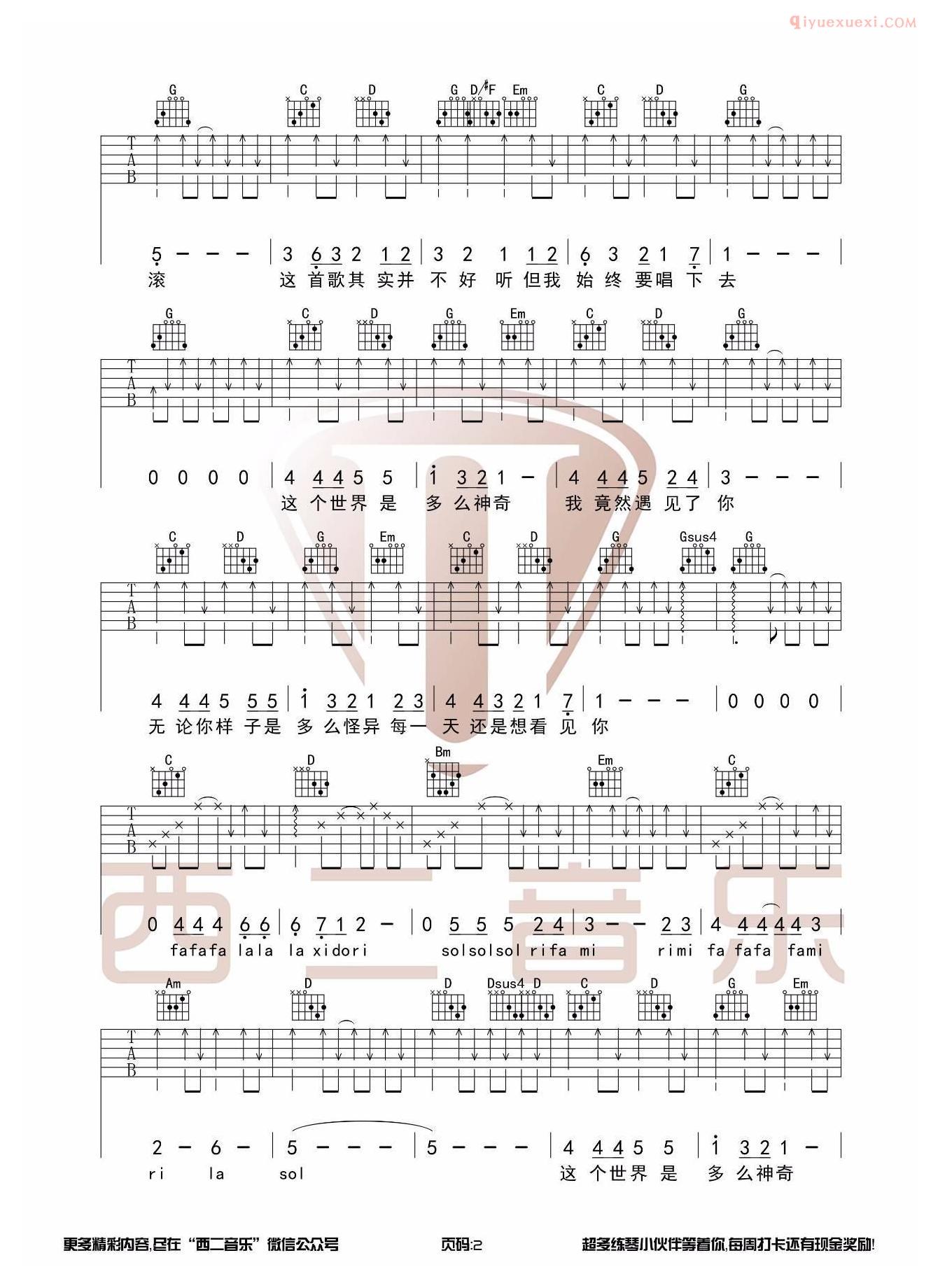 西二吉他《无论你多怪异我还是会喜欢你》高清六线谱
