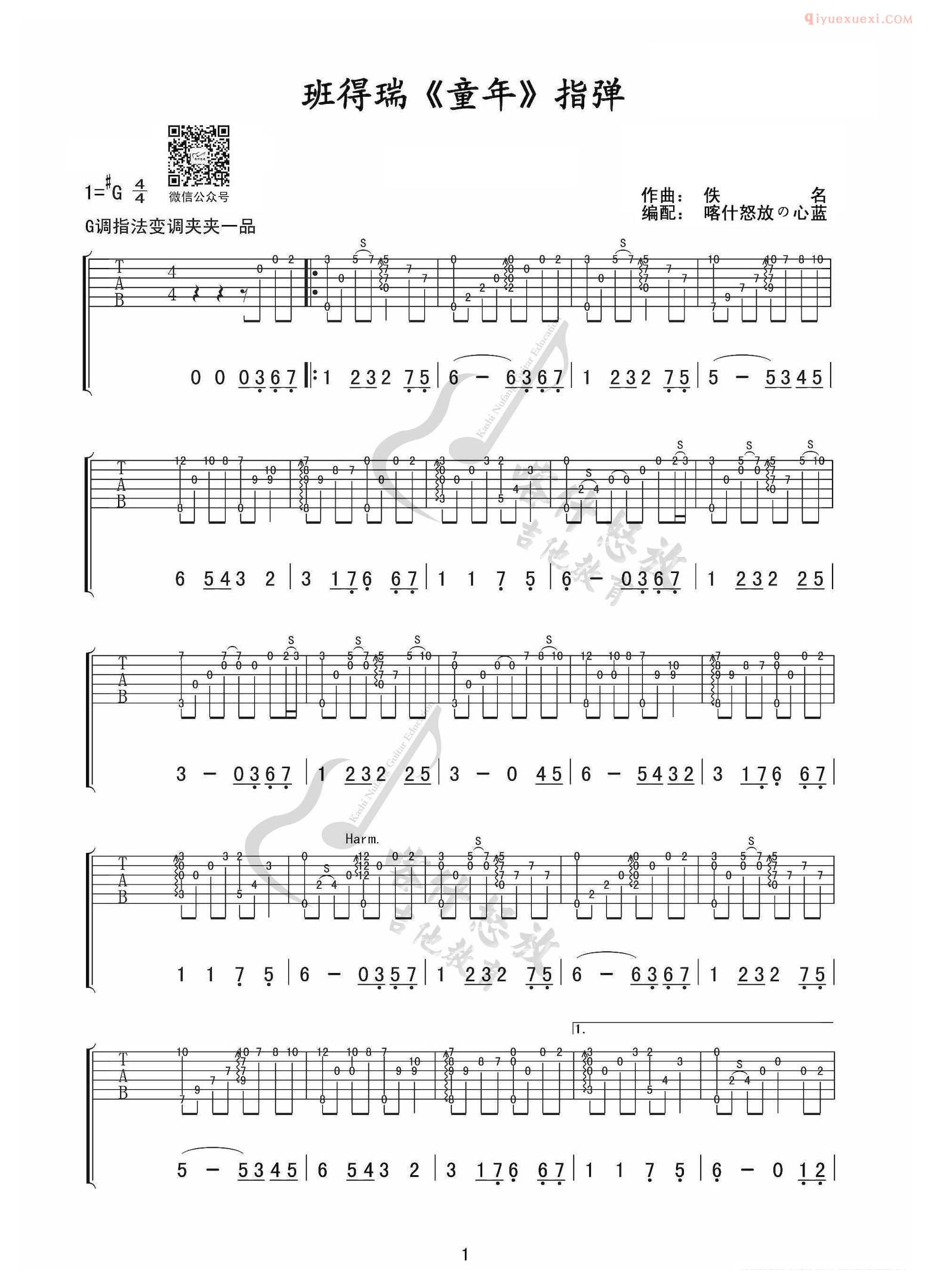 喀什怒放《童年》吉他谱