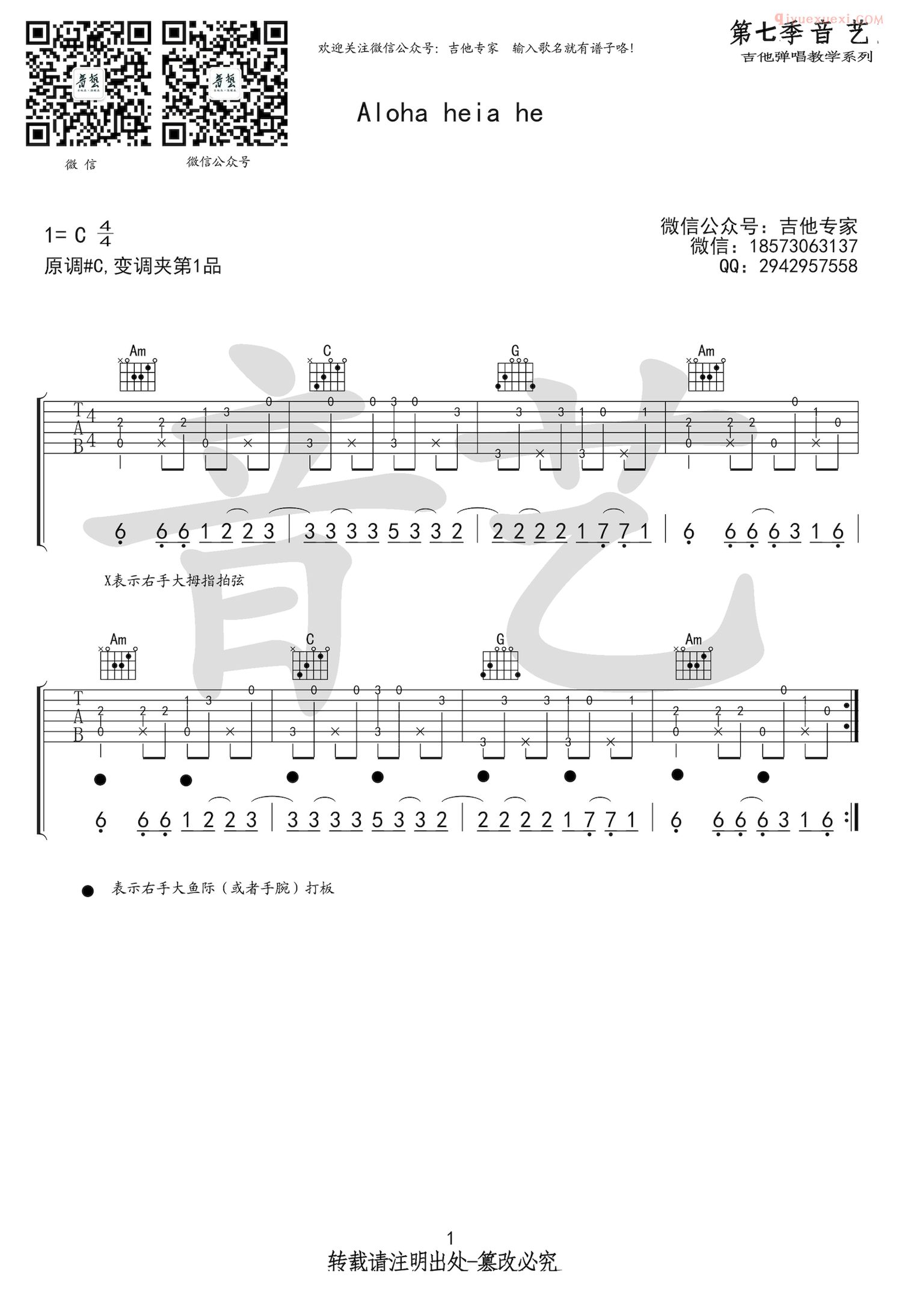 《Aloha heia he》吉他指弹谱