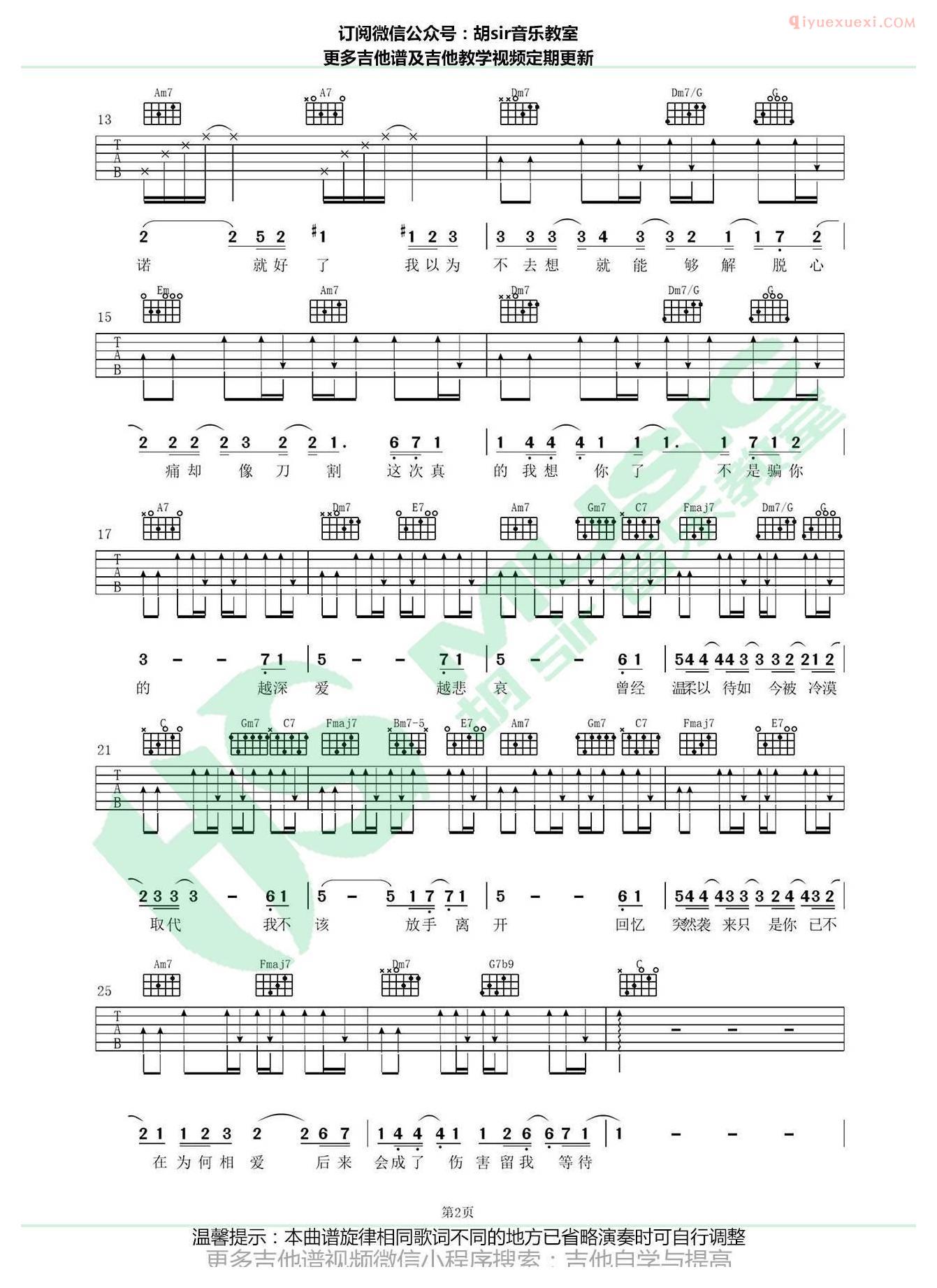 《悲爱》C调六线谱