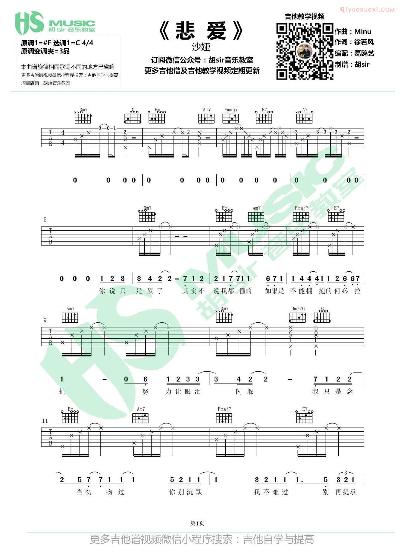悲爱吉他谱