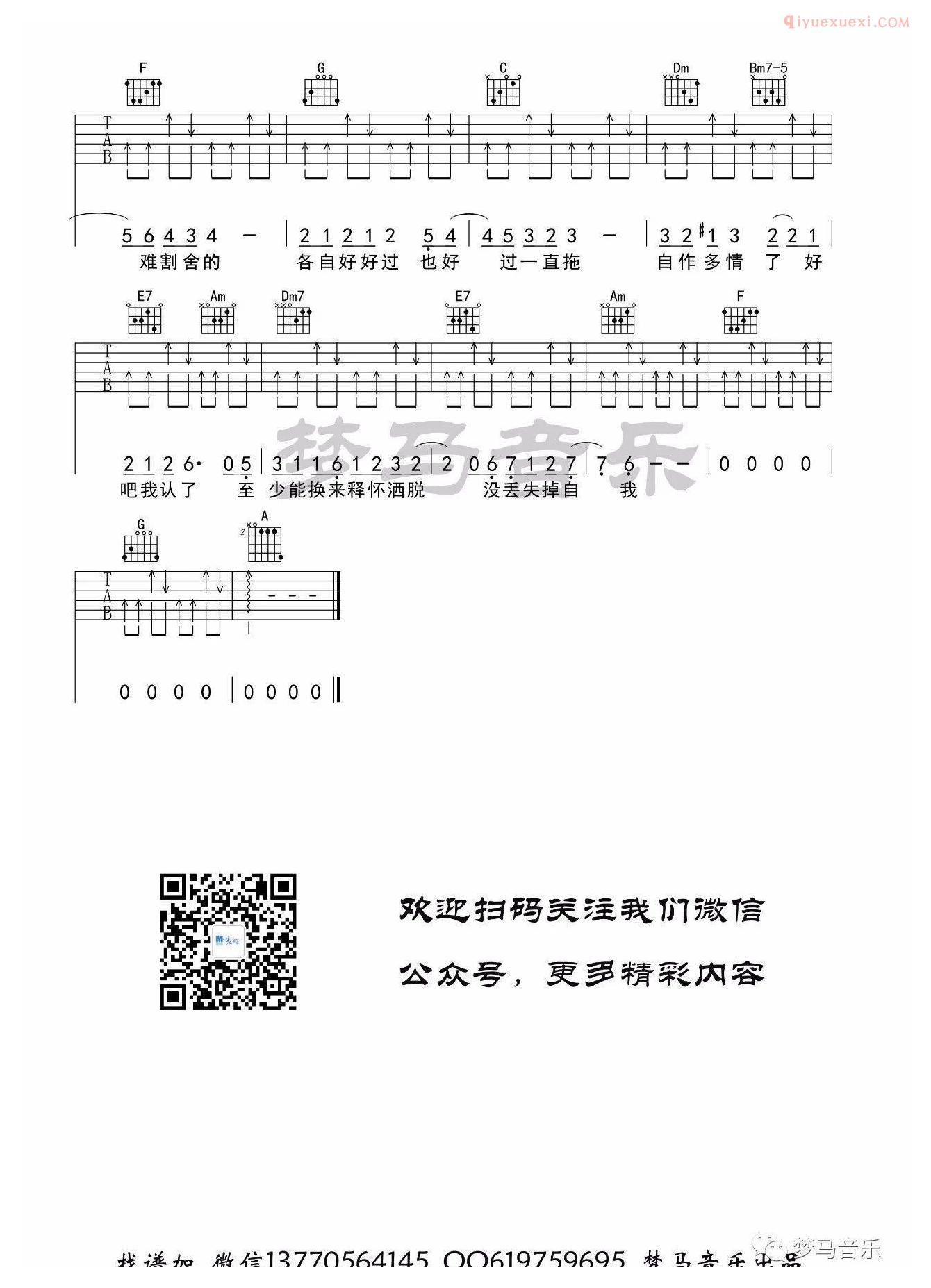 梦马吉他《讲真的》吉他谱图片第五张