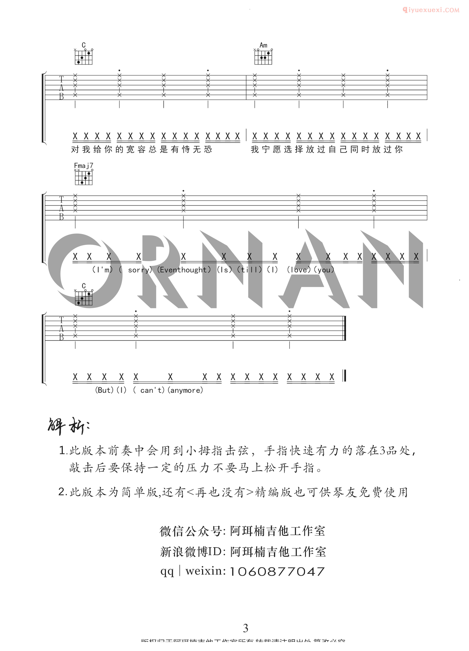 杨佬叁/Ryan.B《再也没有》高清六线谱