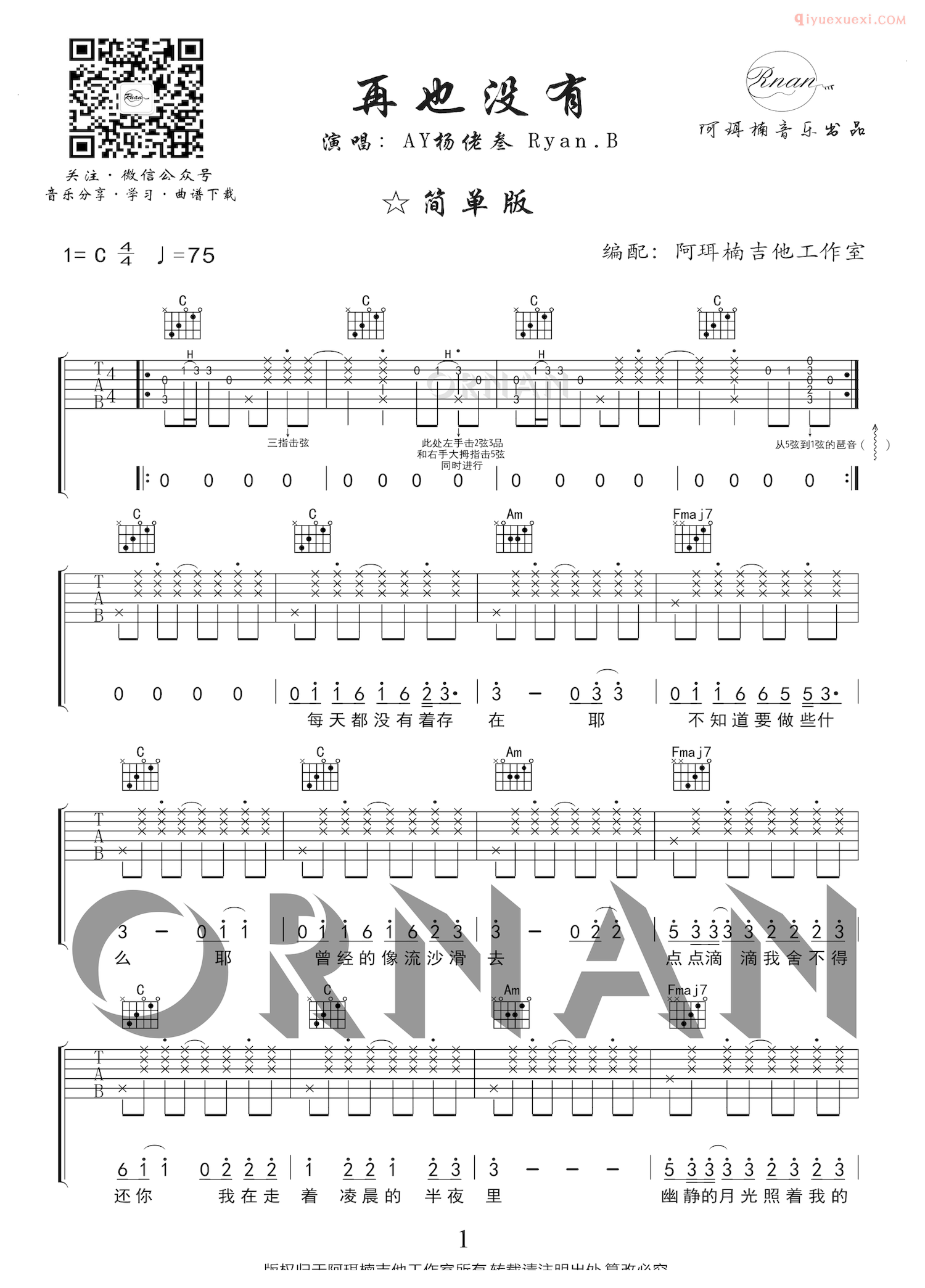 《再也没有》简单C调吉他谱