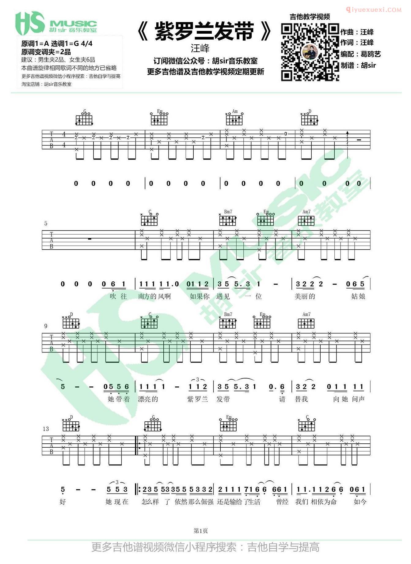 胡sir吉他《紫罗兰发带》吉他谱
