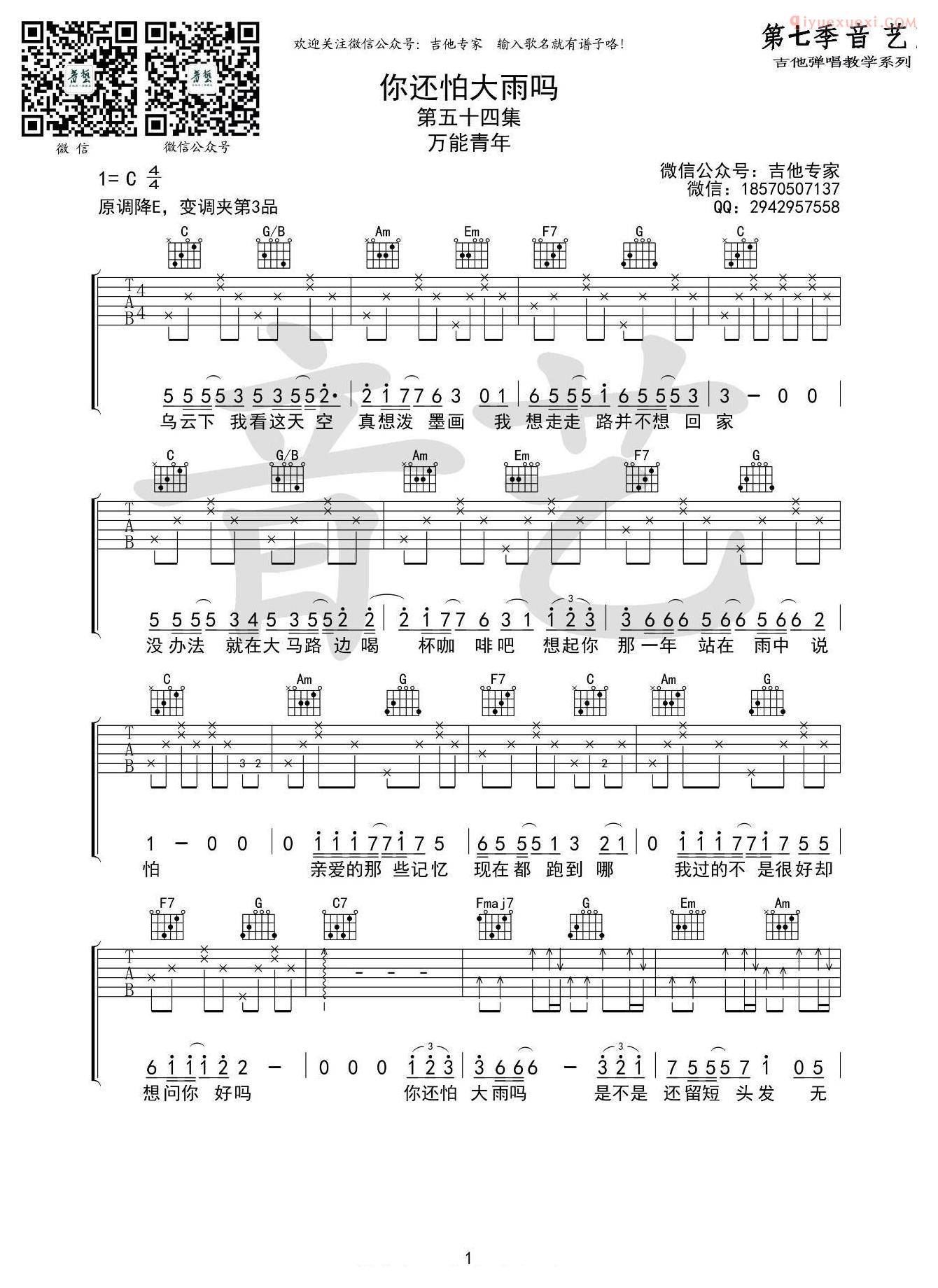 《你还怕大雨吗》吉他谱