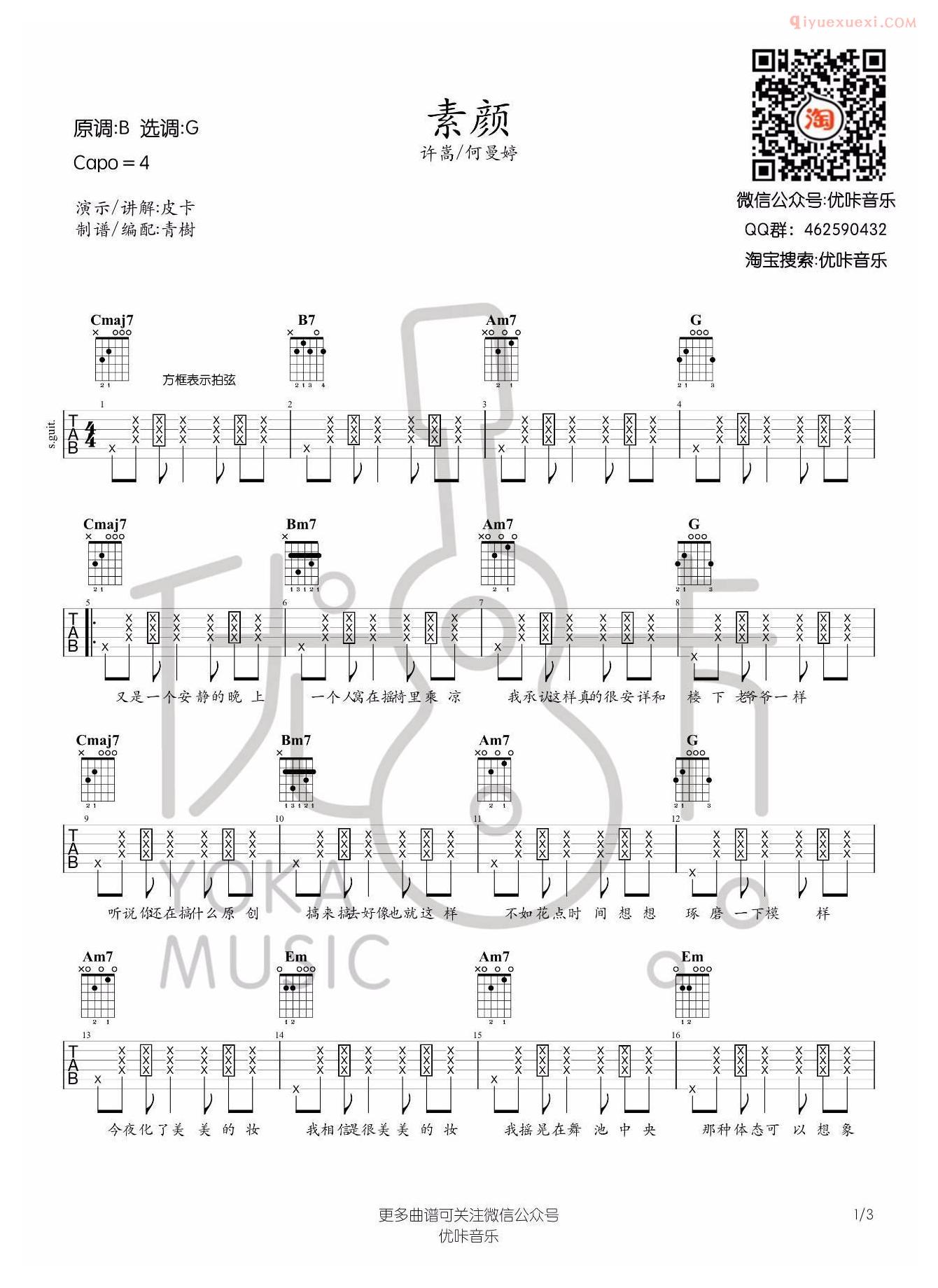 素颜吉他谱