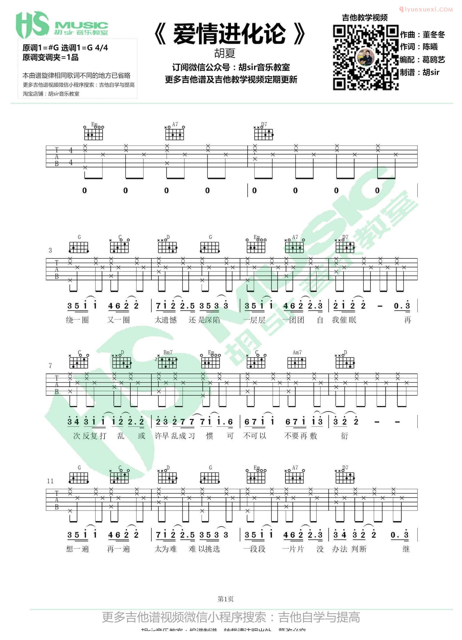 《爱情进化论》吉他谱