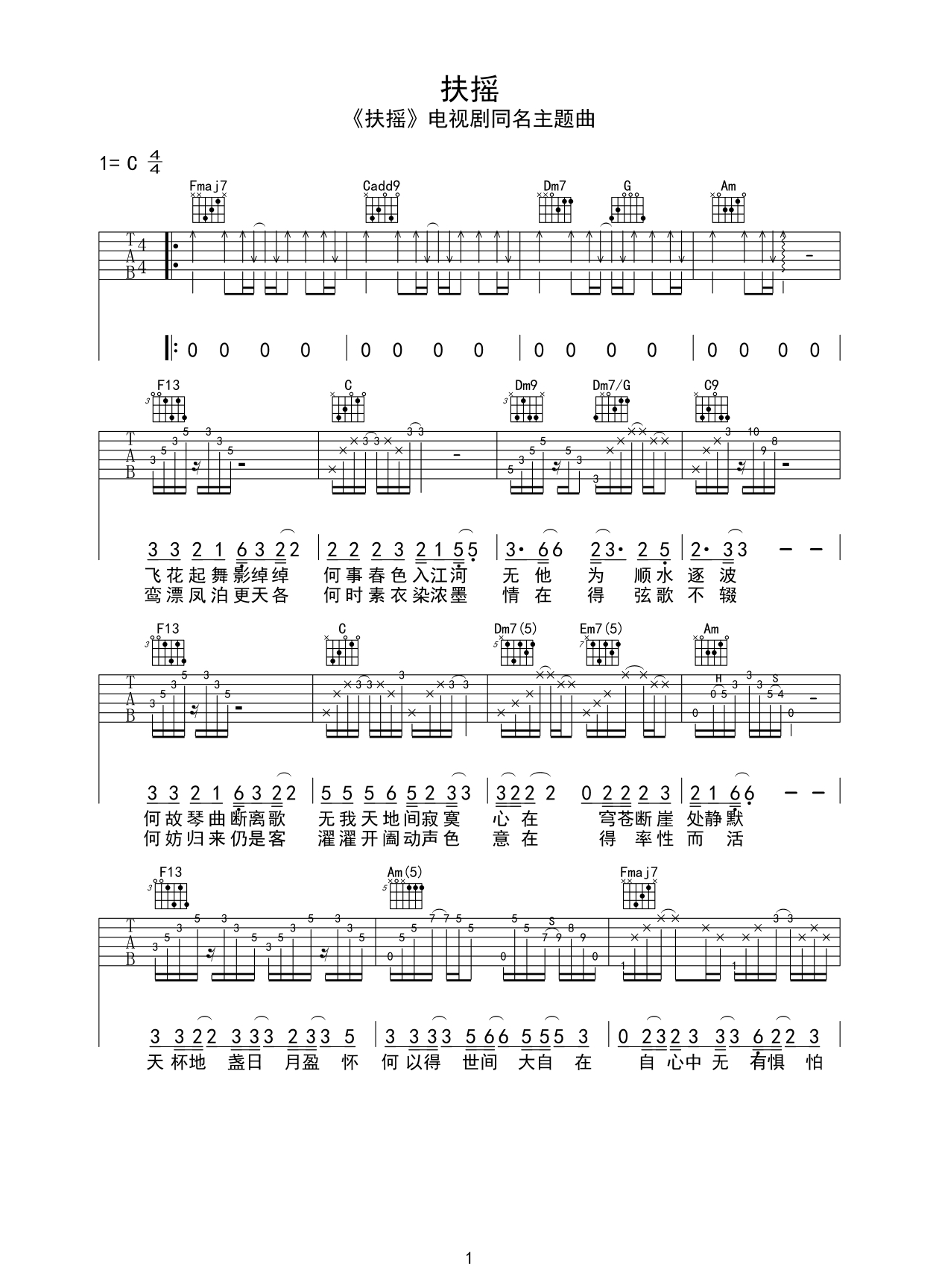 《扶摇》吉他谱