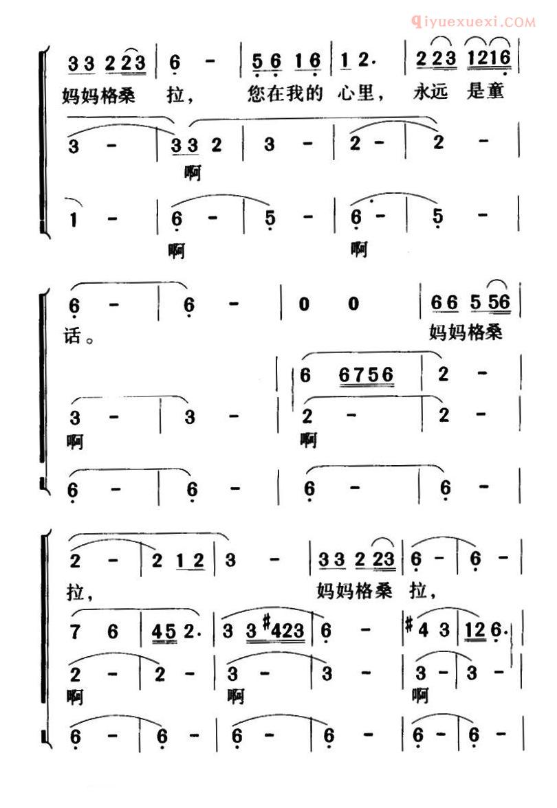 儿童歌曲简谱[妈妈格桑拉]合唱