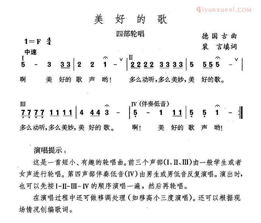 儿童歌曲简谱[美好的歌]
