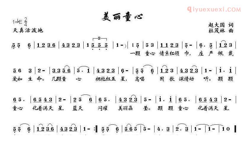 儿童歌曲简谱[美丽童心]