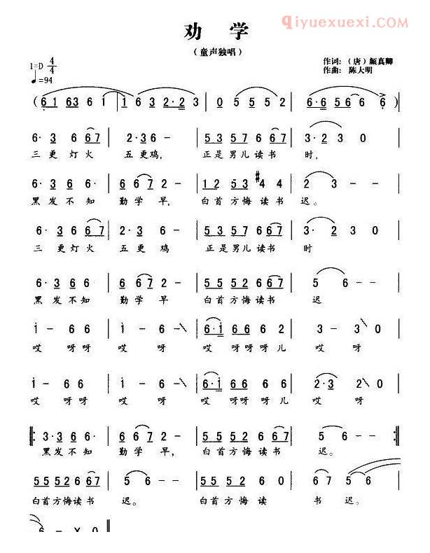 儿童歌曲简谱[劝学]