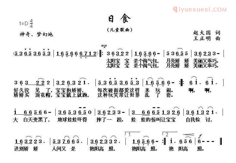 儿童歌曲简谱[日食]赵大国词 王正明曲