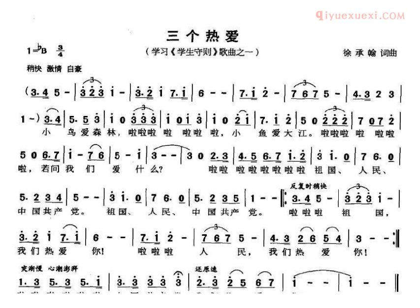 儿童歌曲简谱[三个热爱]
