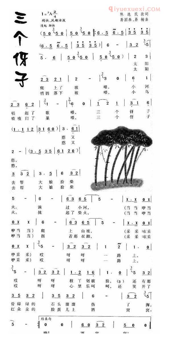 儿童歌曲简谱[三个伢子]