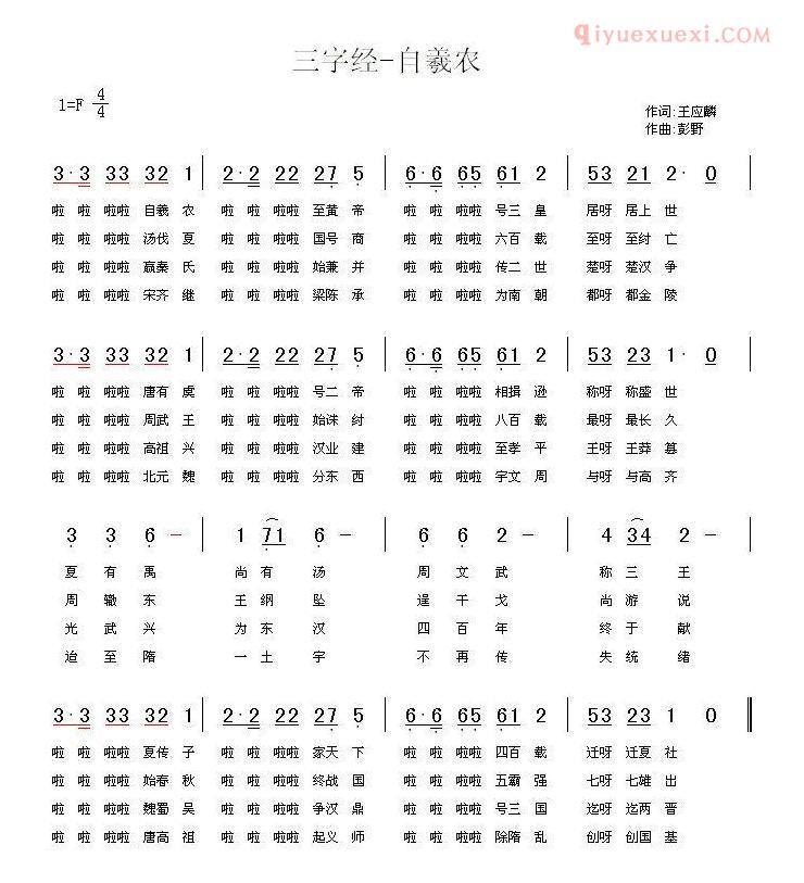 儿童歌曲简谱[三字经—自羲农]