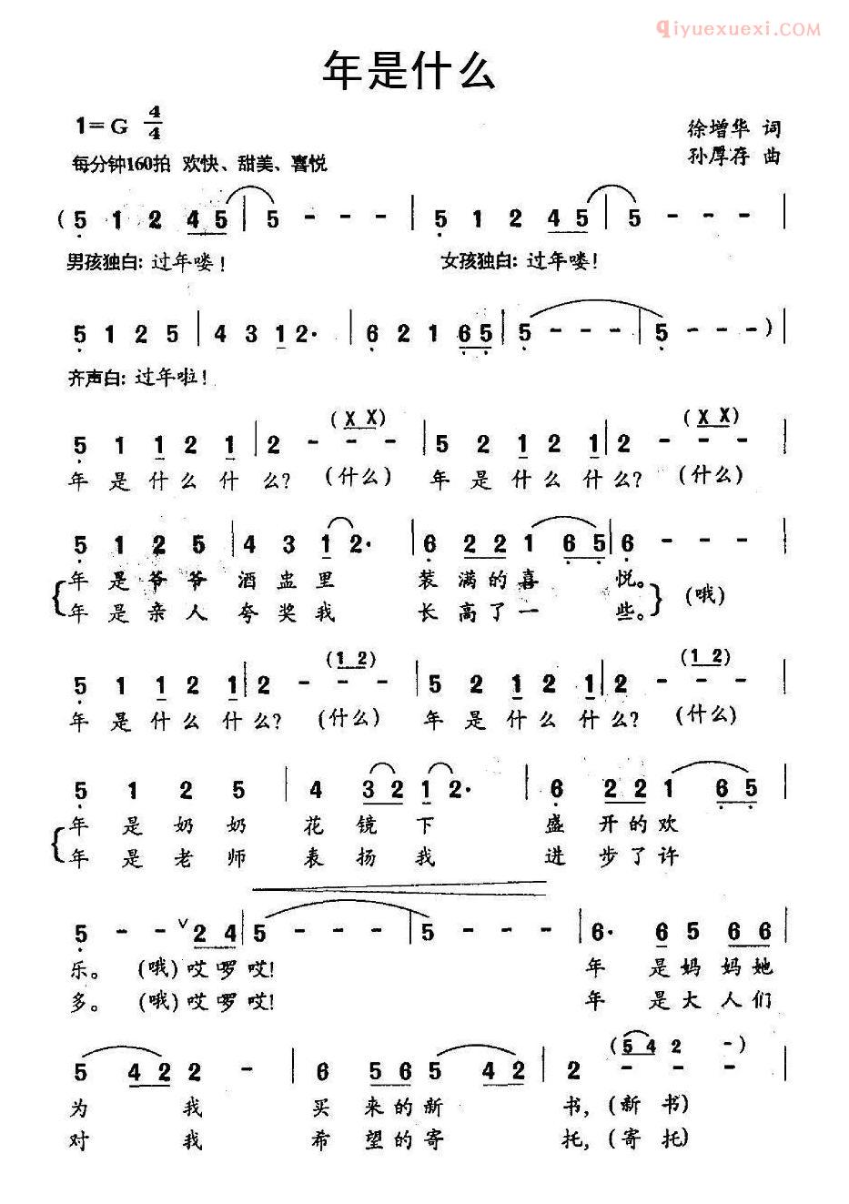 儿童歌曲简谱[年是什么]齐唱