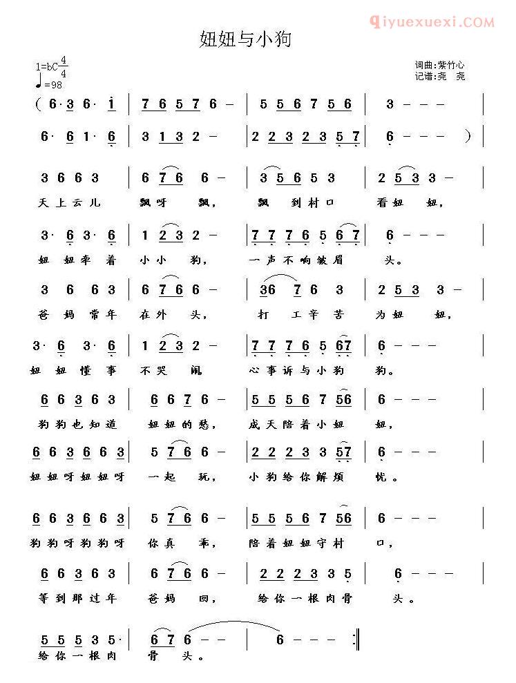 儿童歌曲简谱[妞妞和小狗]
