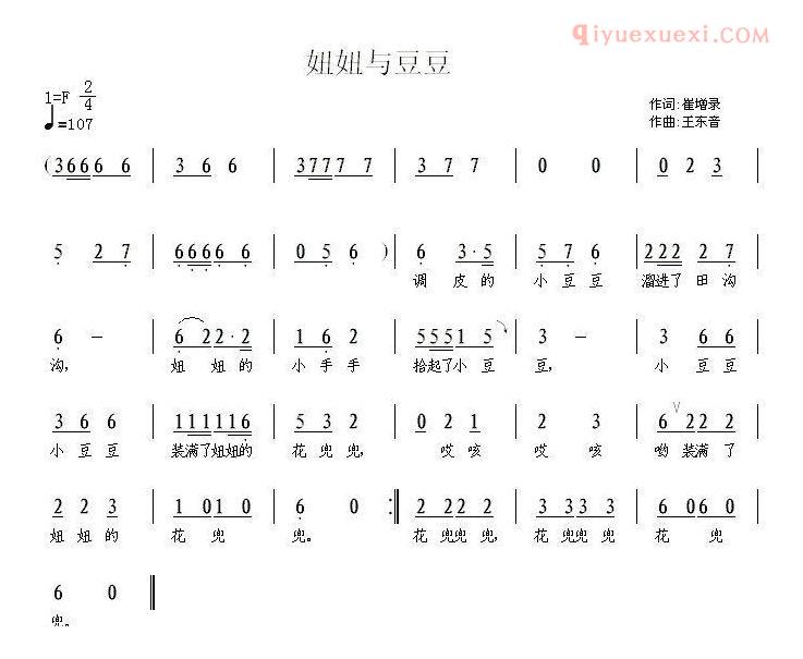 儿童歌曲简谱[妞妞与豆豆]