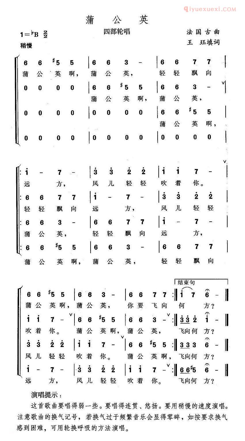 儿童歌曲简谱[蒲公英]四部轮唱