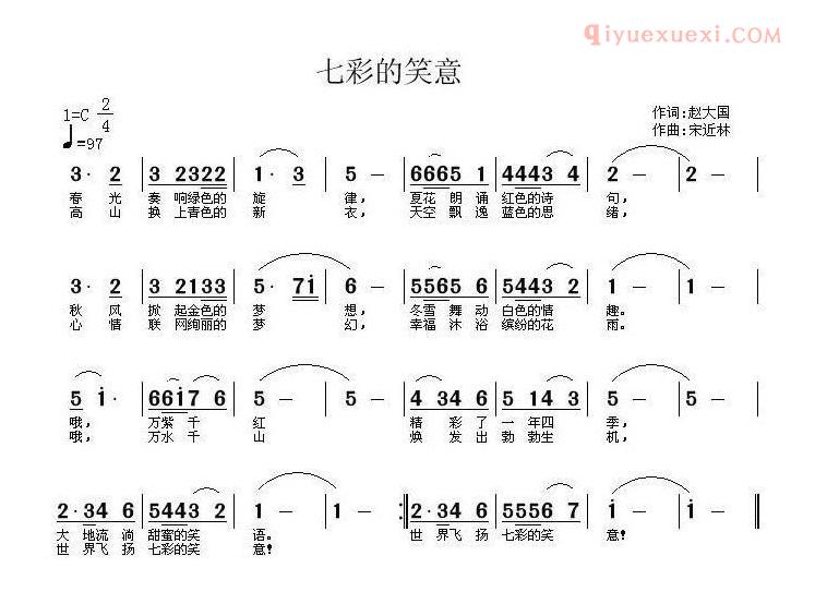 儿童歌曲简谱[七彩的笑意]