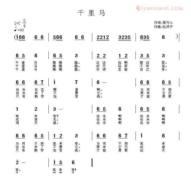 儿童歌曲简谱[千里马]紫竹心词 杜洪宁曲