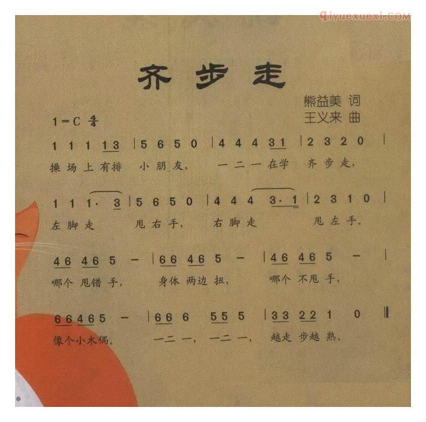 儿童歌曲简谱[齐步走]
