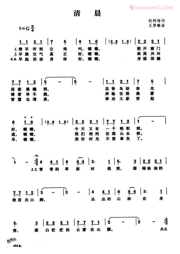 儿童歌曲简谱[清晨]
